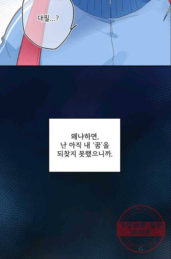 돌로의 운명캡슐 73화 5