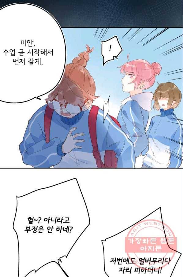 돌로의 운명캡슐 73화 6