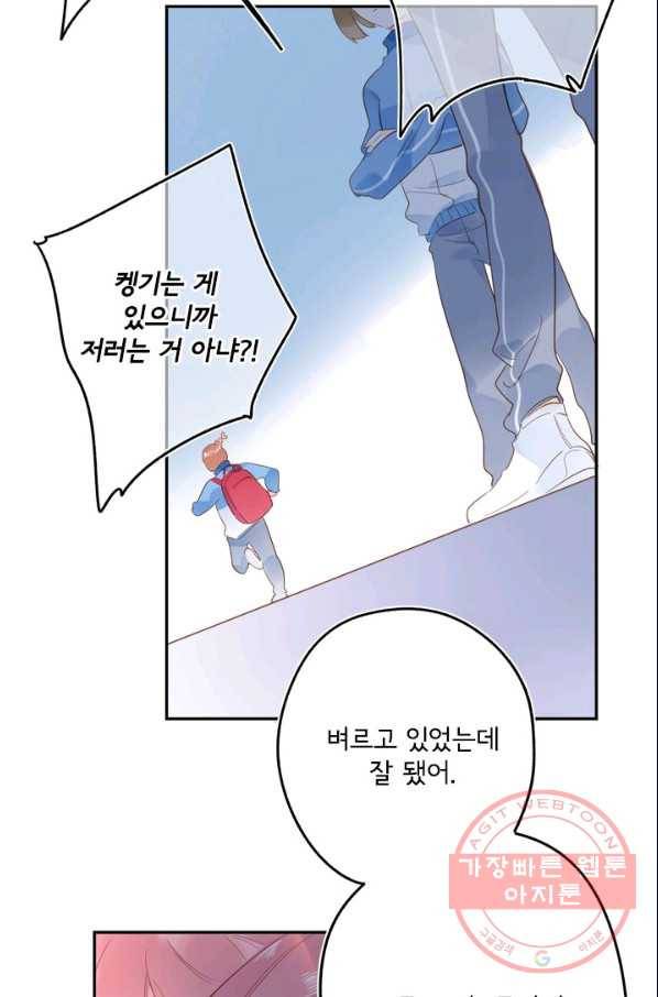 돌로의 운명캡슐 73화 7