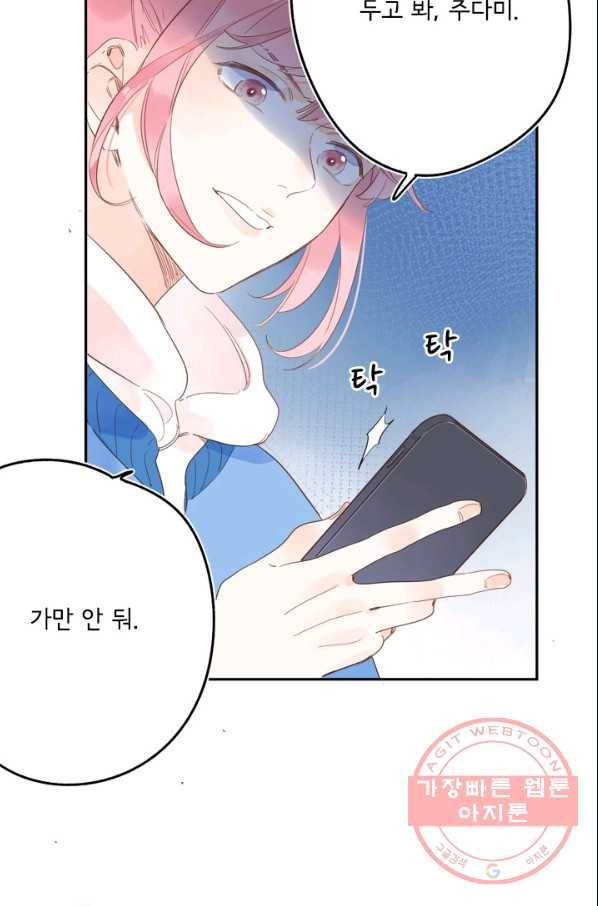 돌로의 운명캡슐 73화 8