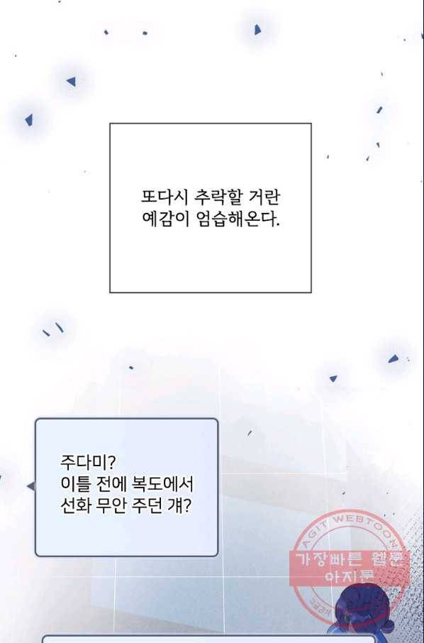 돌로의 운명캡슐 73화 9
