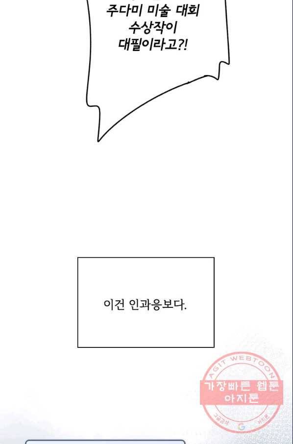 돌로의 운명캡슐 73화 12