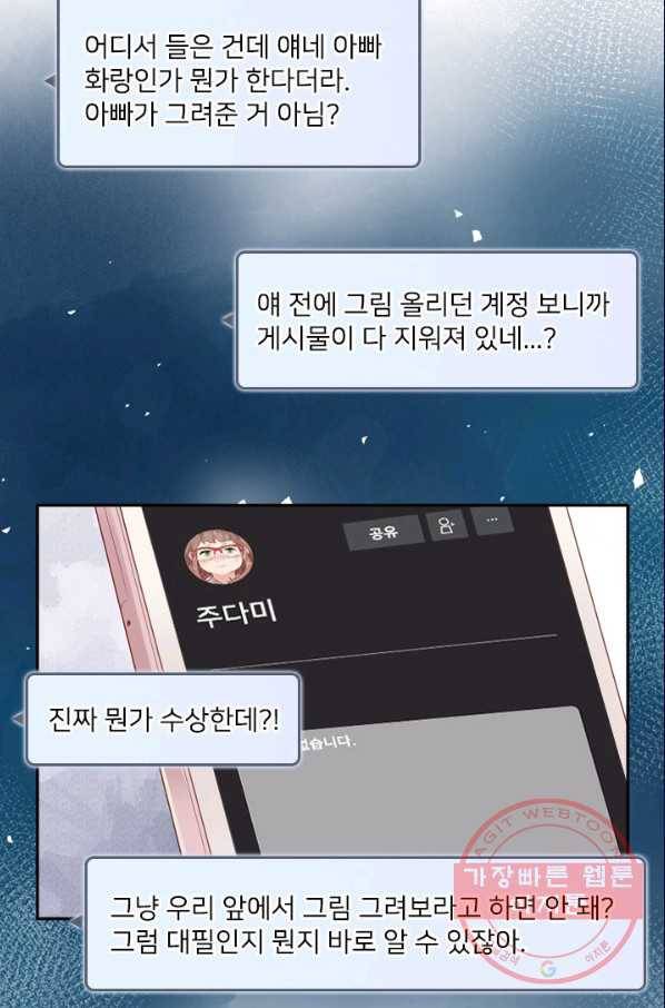돌로의 운명캡슐 73화 13
