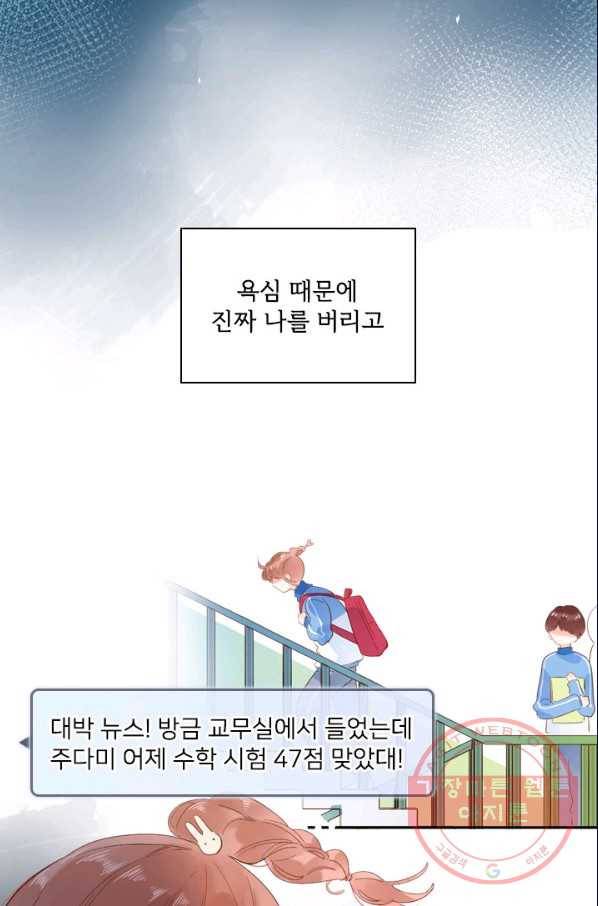 돌로의 운명캡슐 73화 14