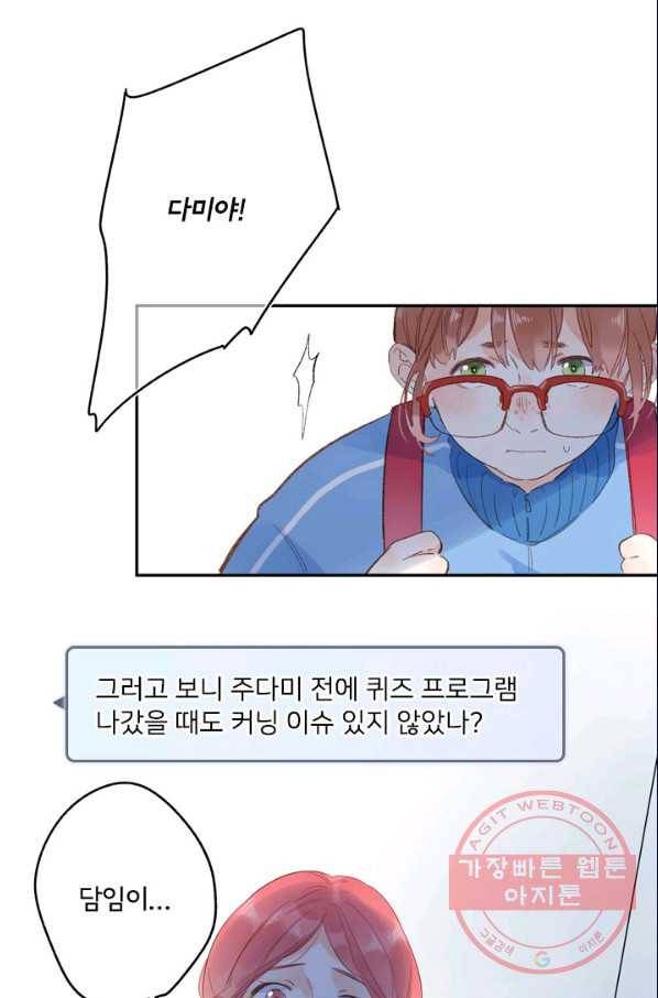 돌로의 운명캡슐 73화 17