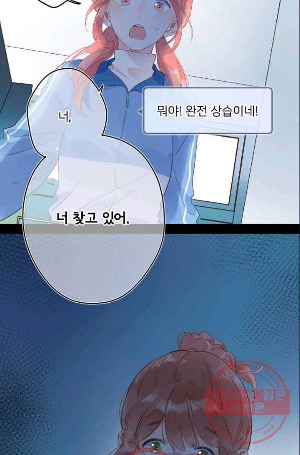 돌로의 운명캡슐 73화 18