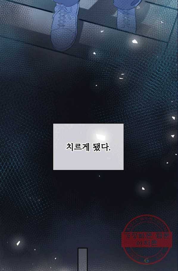 돌로의 운명캡슐 73화 20