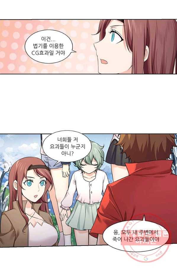 내 사랑 달기 57화 3
