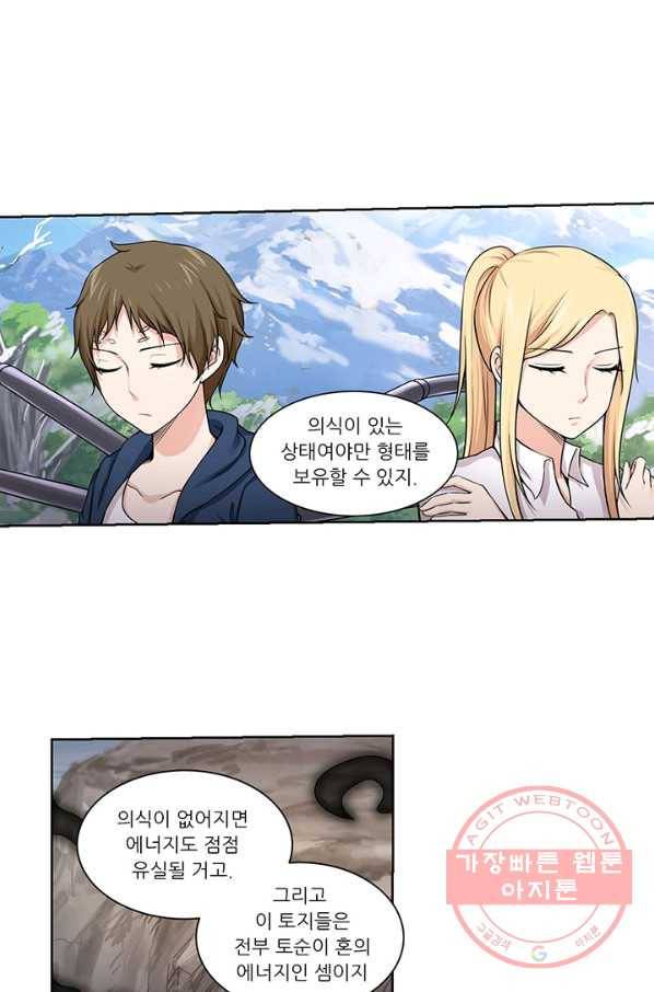 내 사랑 달기 57화 6