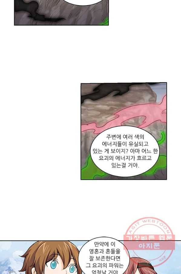 내 사랑 달기 57화 7