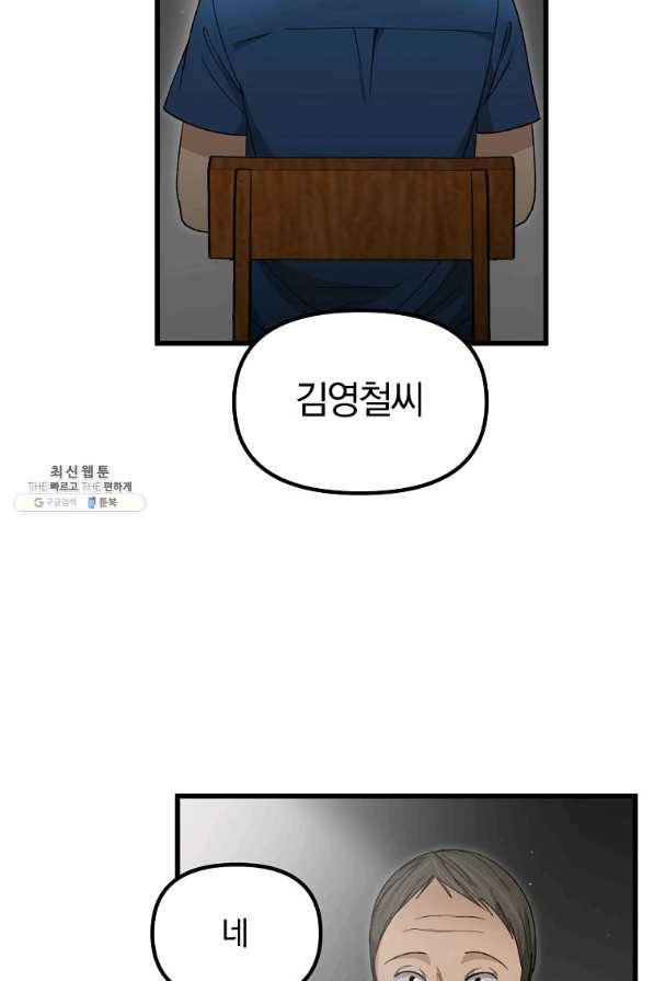지금 죽이러 갑니다 42화 2