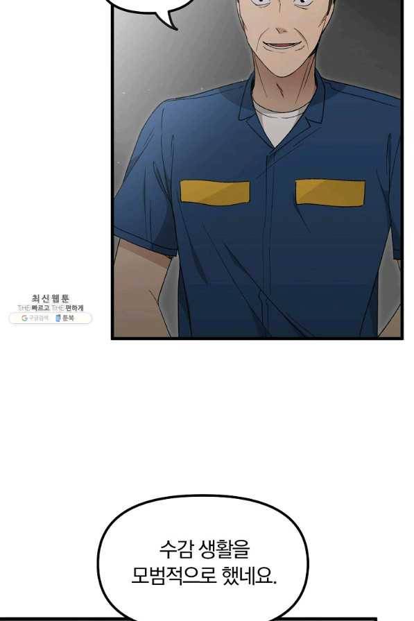 지금 죽이러 갑니다 42화 3