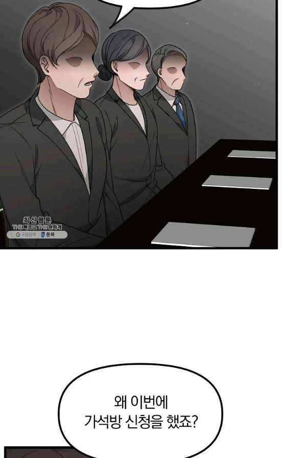지금 죽이러 갑니다 42화 4