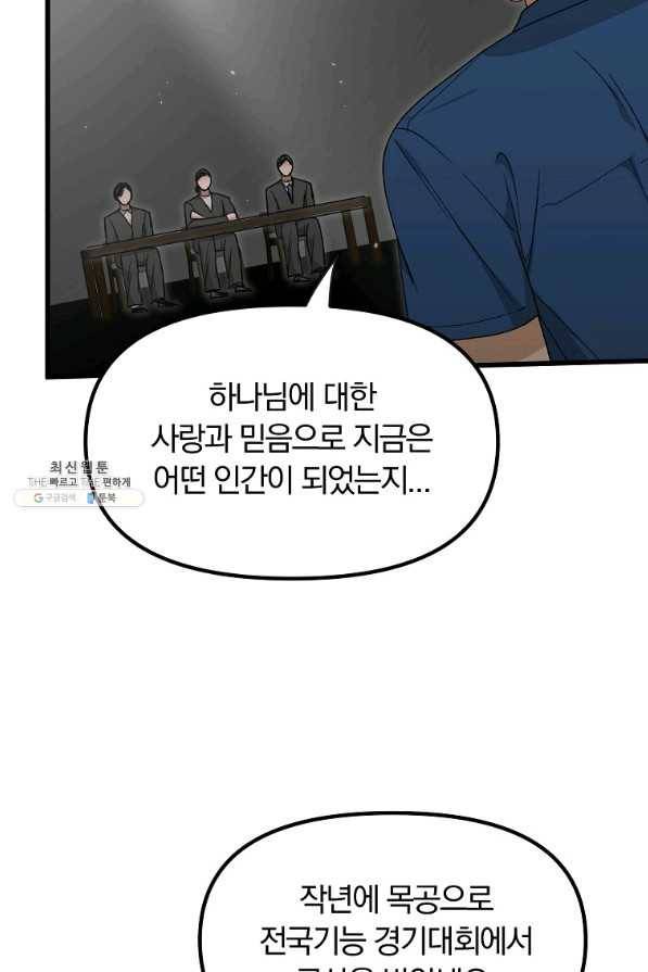 지금 죽이러 갑니다 42화 7