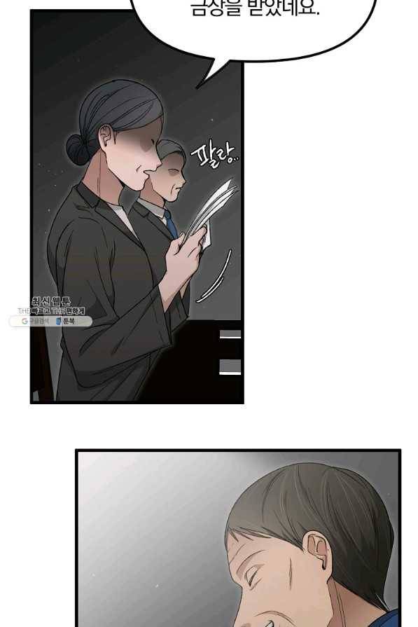 지금 죽이러 갑니다 42화 8