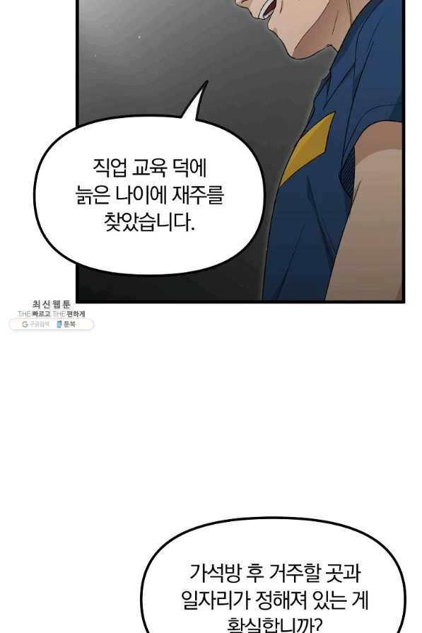 지금 죽이러 갑니다 42화 9