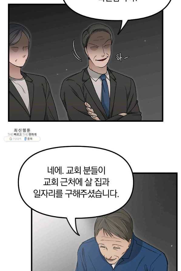 지금 죽이러 갑니다 42화 10