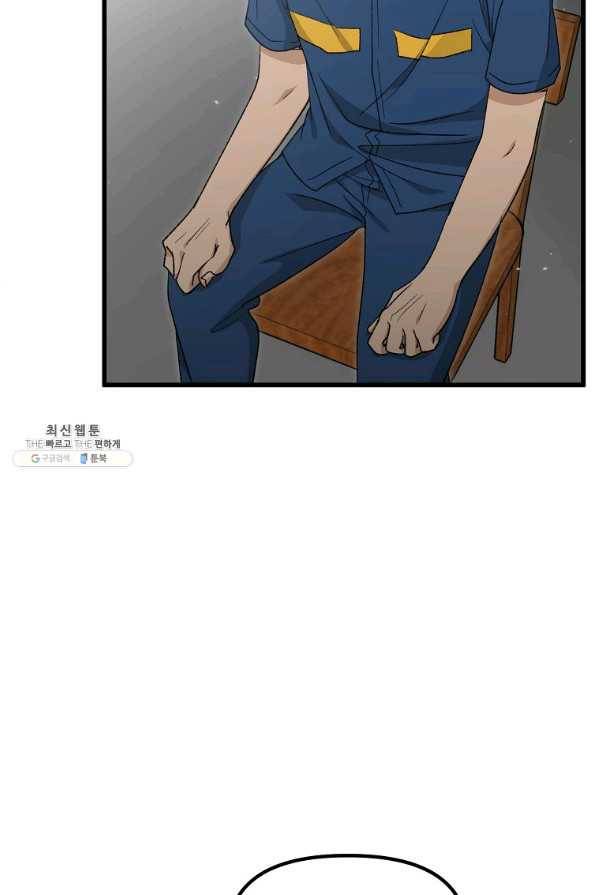 지금 죽이러 갑니다 42화 11