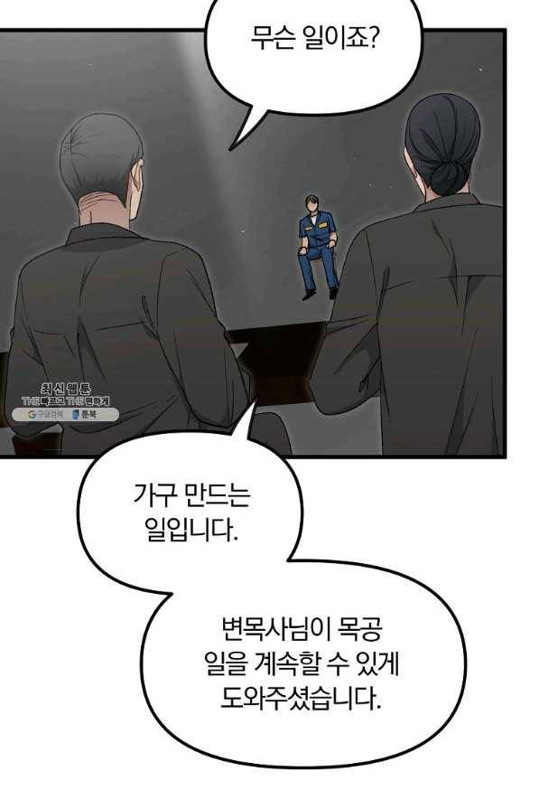 지금 죽이러 갑니다 42화 12