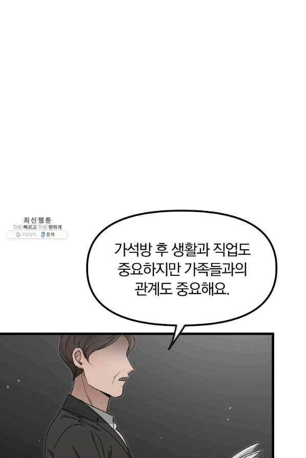 지금 죽이러 갑니다 42화 13
