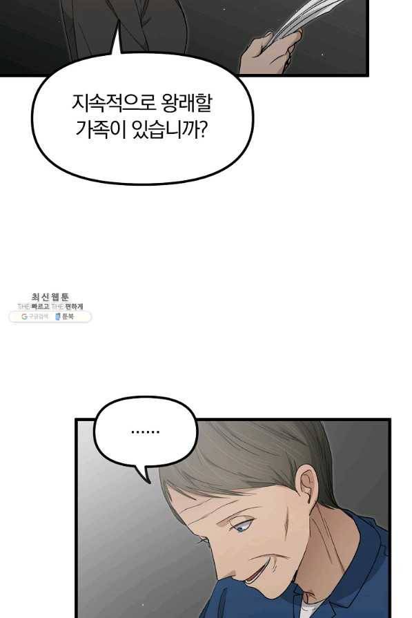 지금 죽이러 갑니다 42화 14