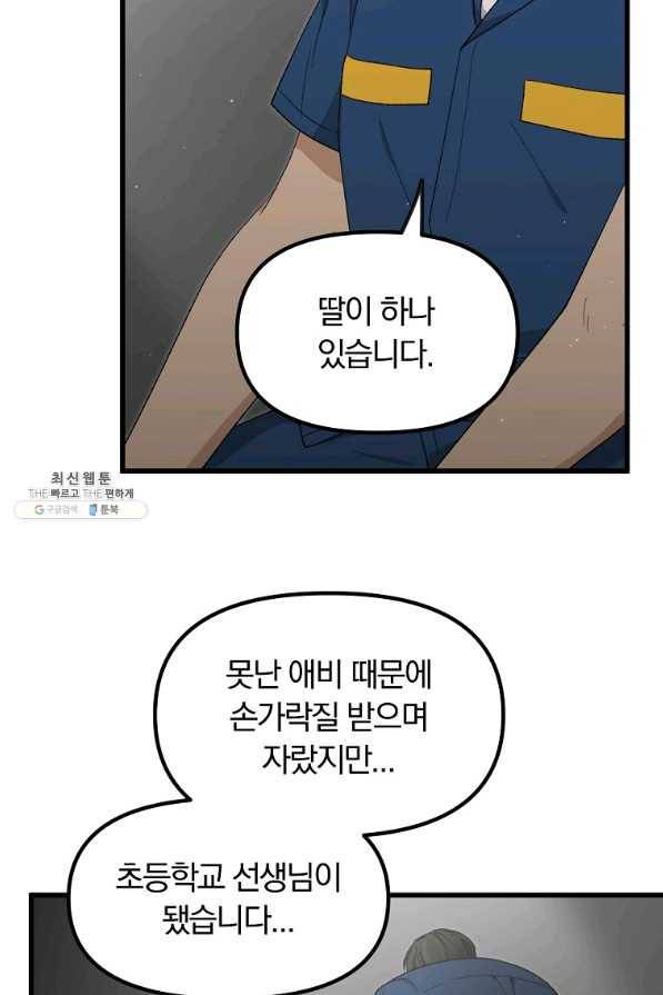 지금 죽이러 갑니다 42화 15