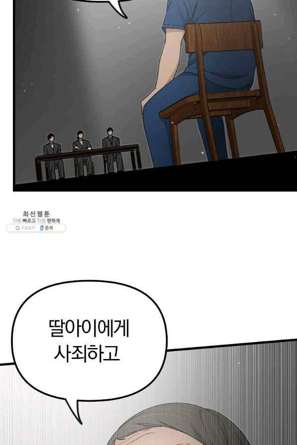 지금 죽이러 갑니다 42화 16
