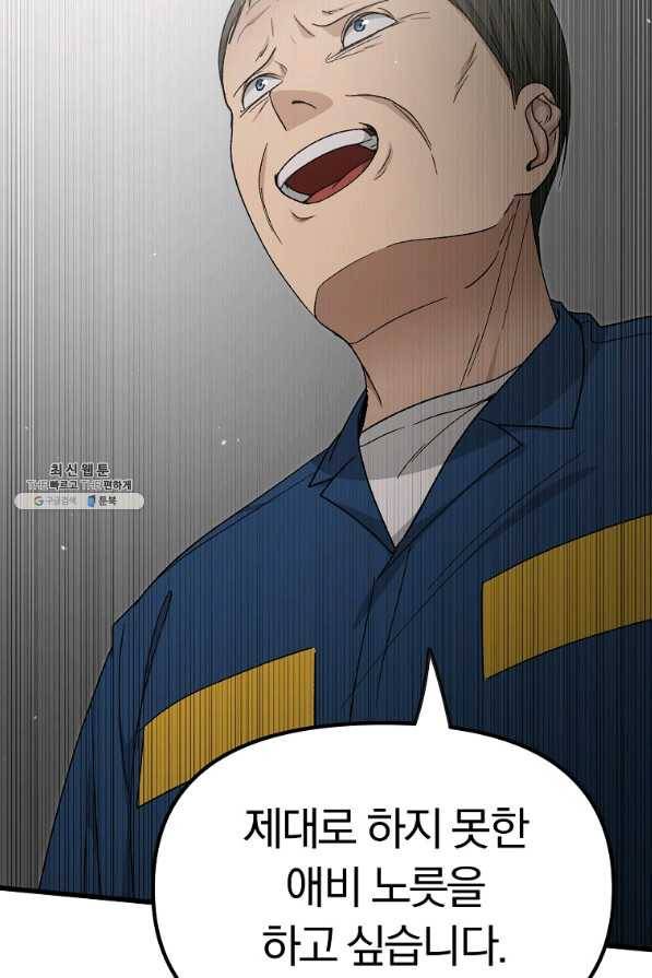 지금 죽이러 갑니다 42화 17