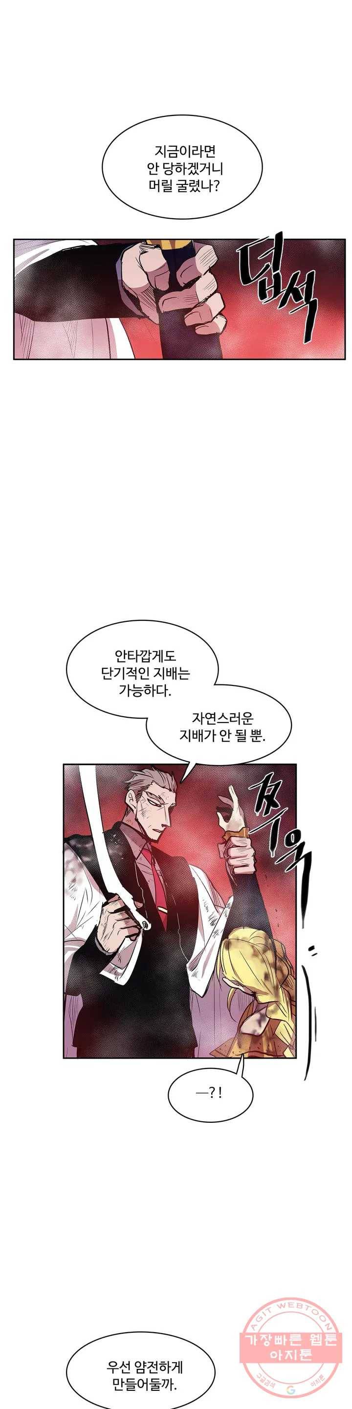 이름 없는 가게 178화 서막 (23) 16