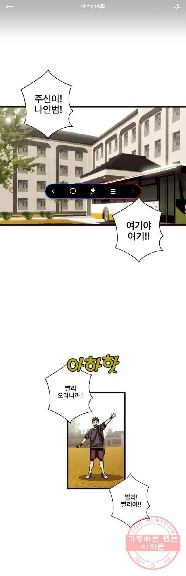 프레너미 파트2 64화 1