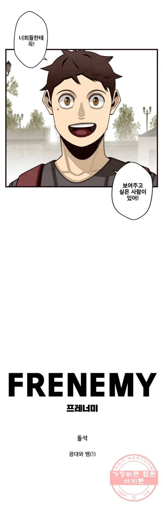 프레너미 파트2 64화 3