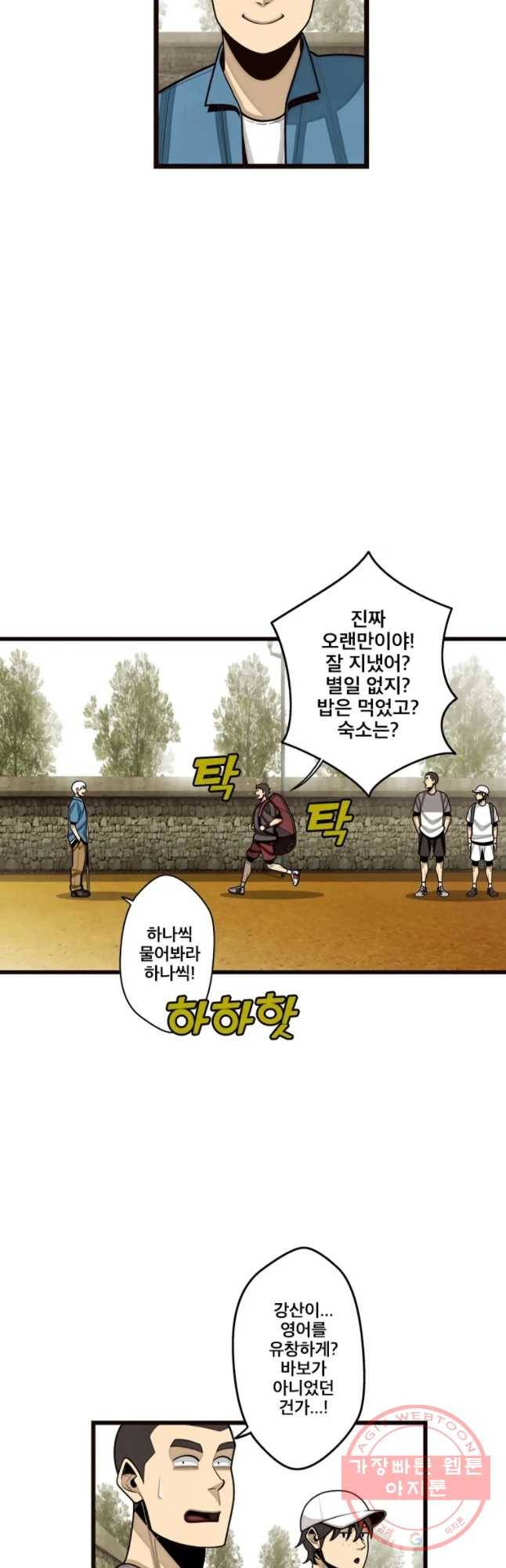 프레너미 파트2 64화 10