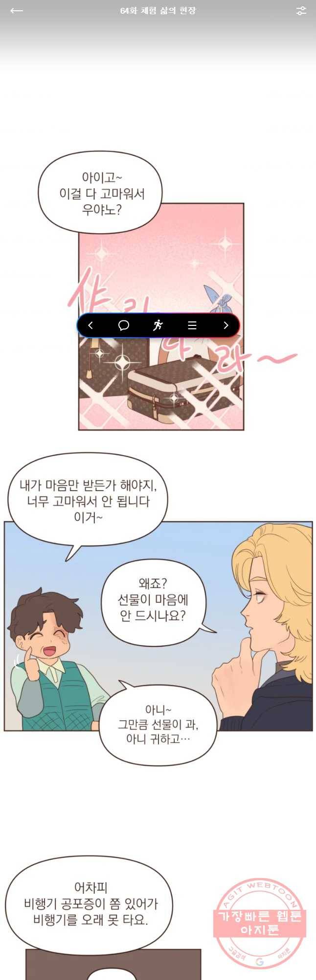 재벌과의 인터뷰 64화 체험 삶의 현장 1