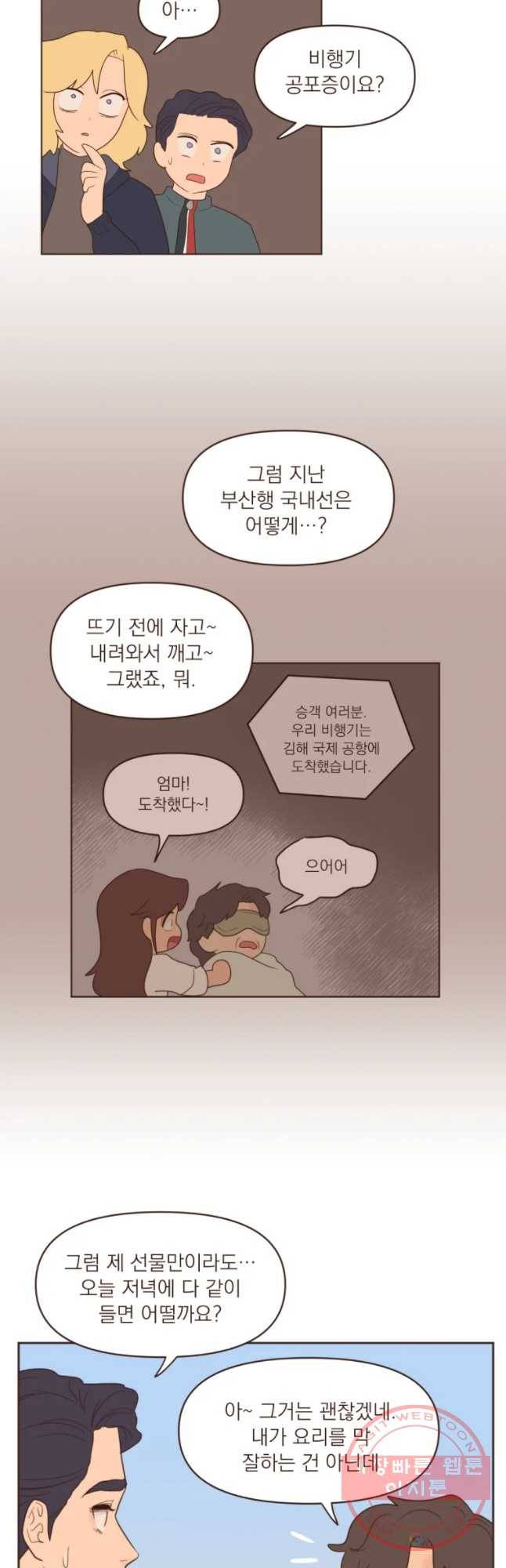 재벌과의 인터뷰 64화 체험 삶의 현장 2