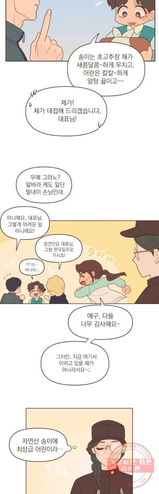 재벌과의 인터뷰 64화 체험 삶의 현장 3