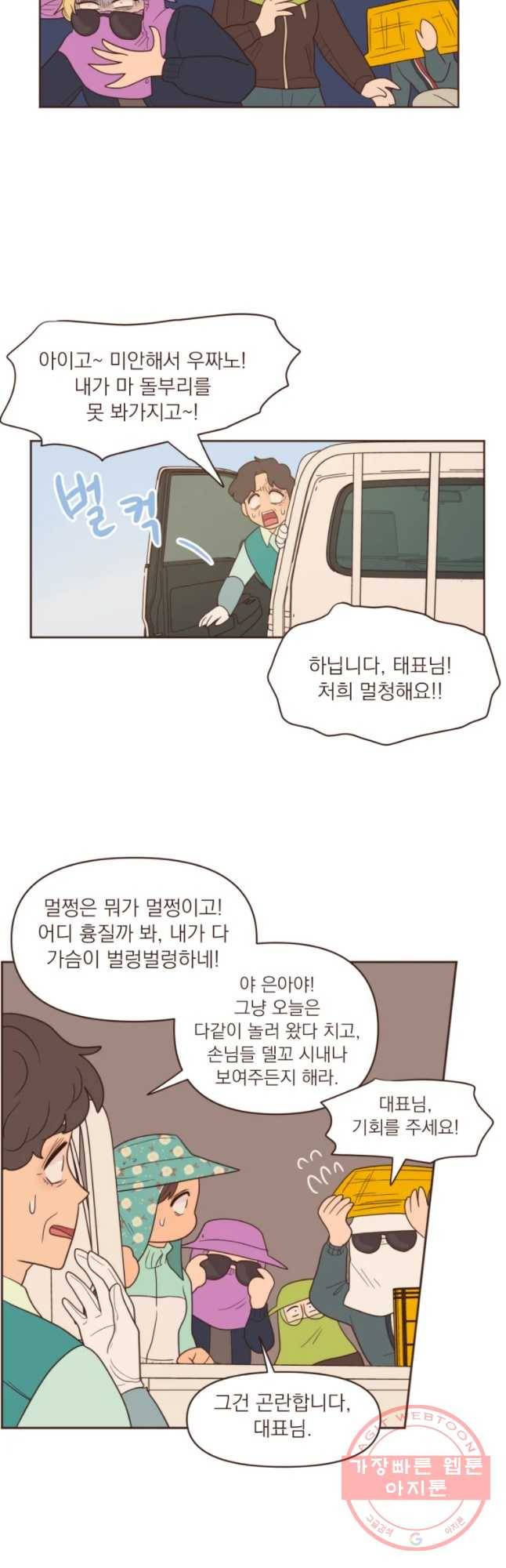 재벌과의 인터뷰 64화 체험 삶의 현장 8