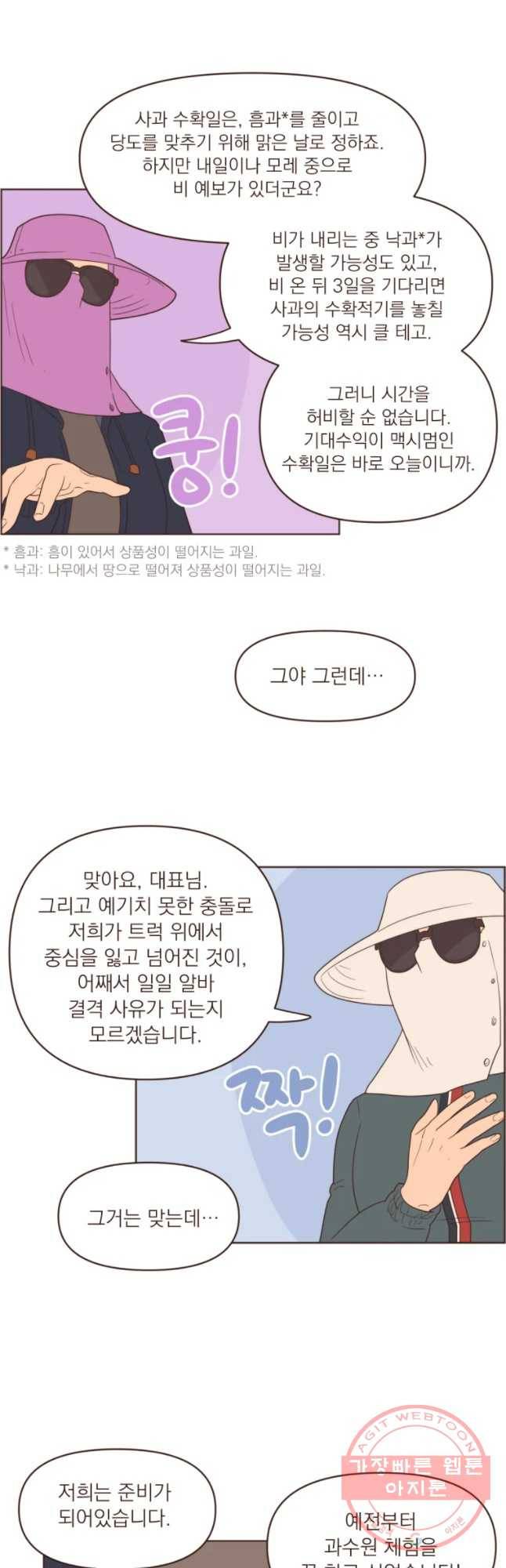재벌과의 인터뷰 64화 체험 삶의 현장 9
