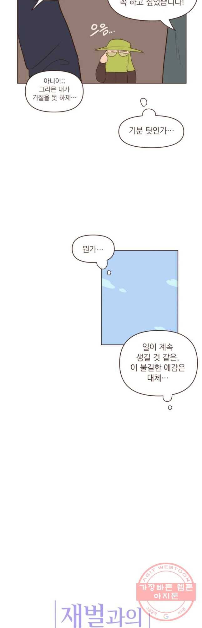 재벌과의 인터뷰 64화 체험 삶의 현장 10