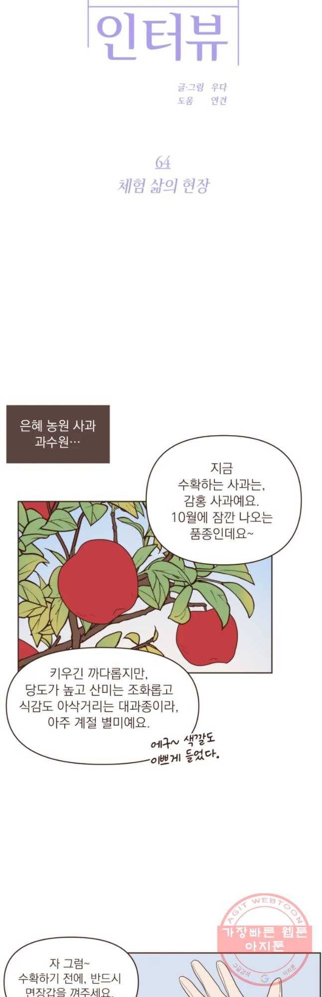 재벌과의 인터뷰 64화 체험 삶의 현장 11