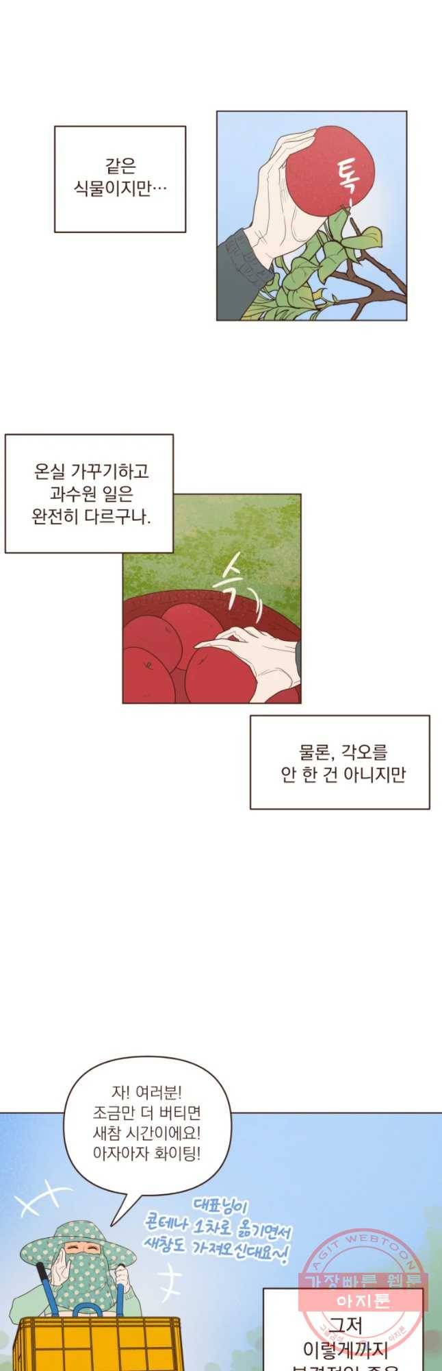 재벌과의 인터뷰 64화 체험 삶의 현장 18