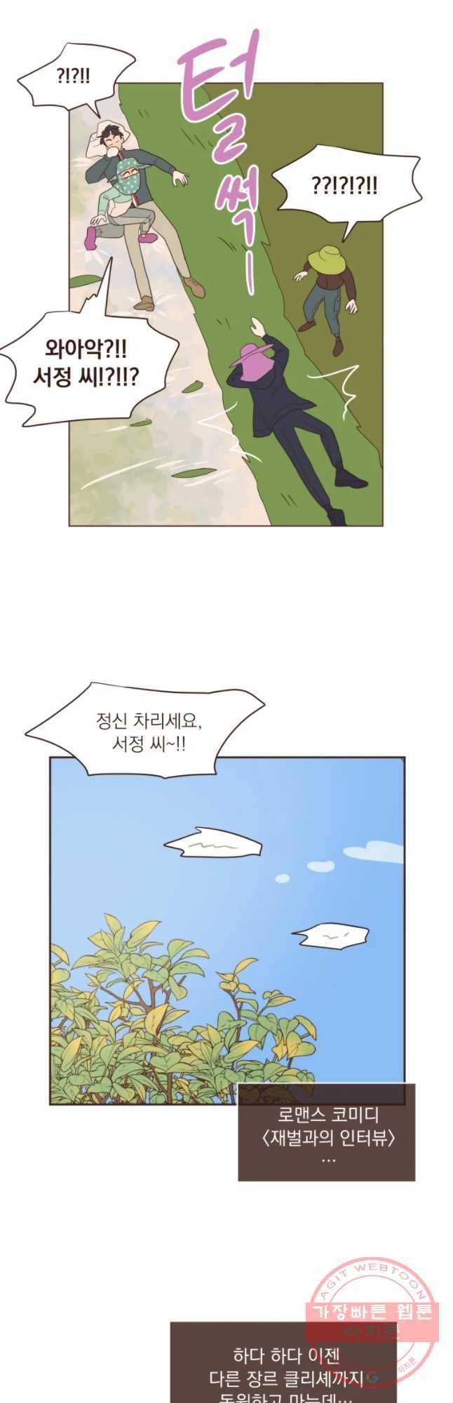 재벌과의 인터뷰 64화 체험 삶의 현장 25