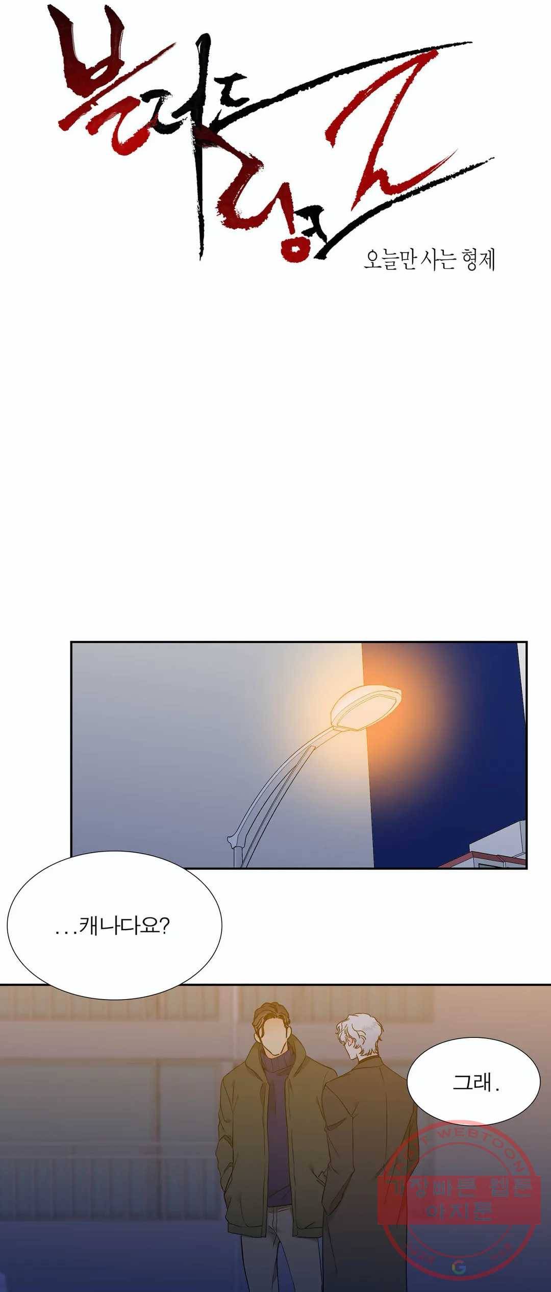 블러드 링크 132화 (시즌2 67화) 1
