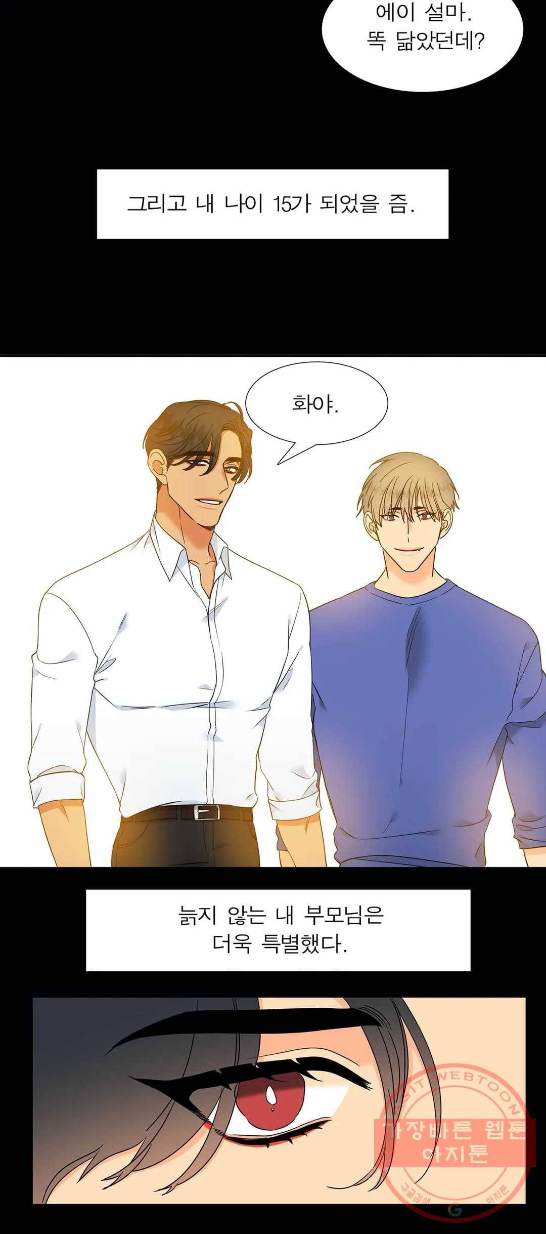 블러드 링크 132화 (시즌2 67화) 6