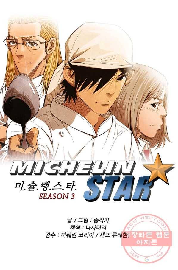 미슐랭스타 시즌3 37화 1