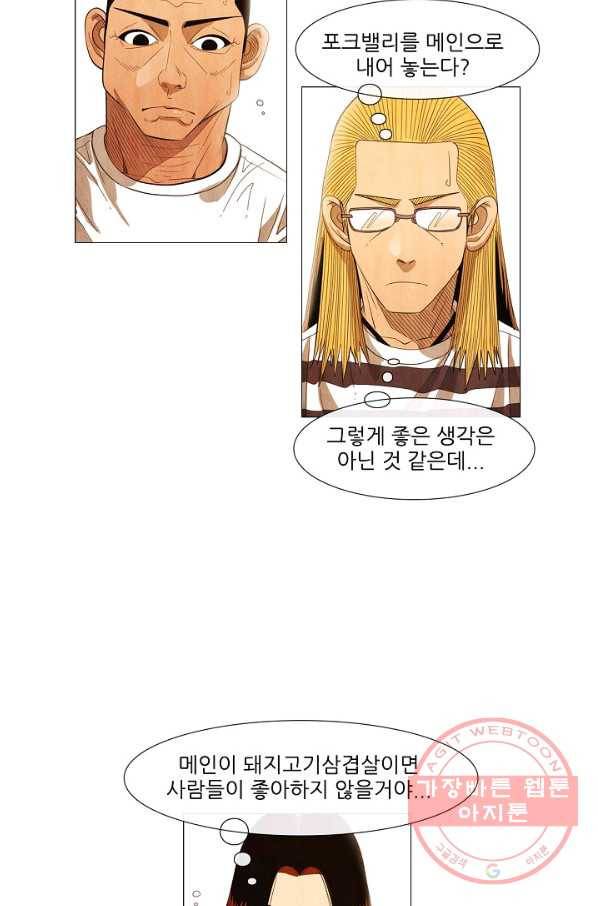 미슐랭스타 시즌3 37화 5