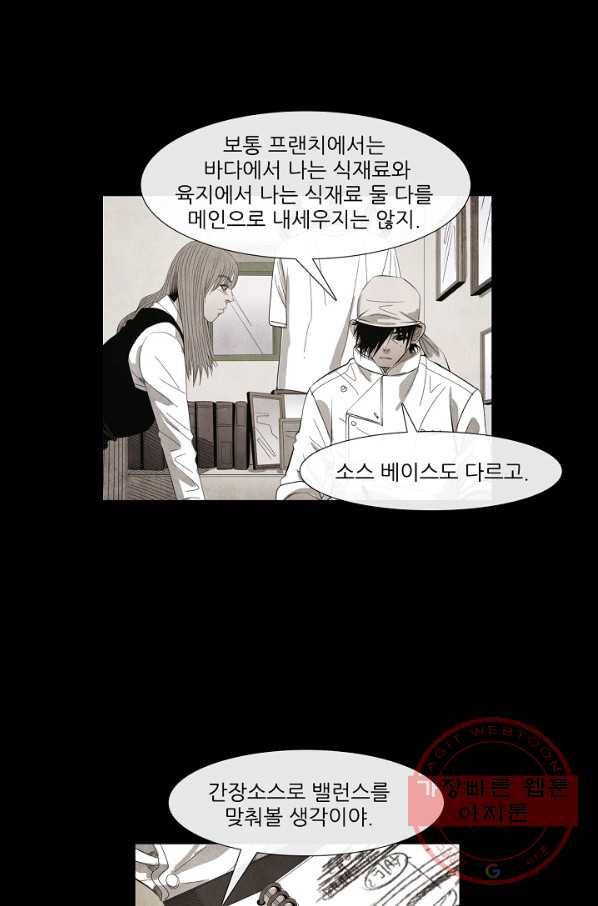 미슐랭스타 시즌3 37화 7