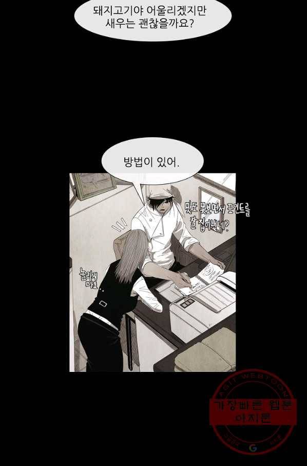 미슐랭스타 시즌3 37화 9