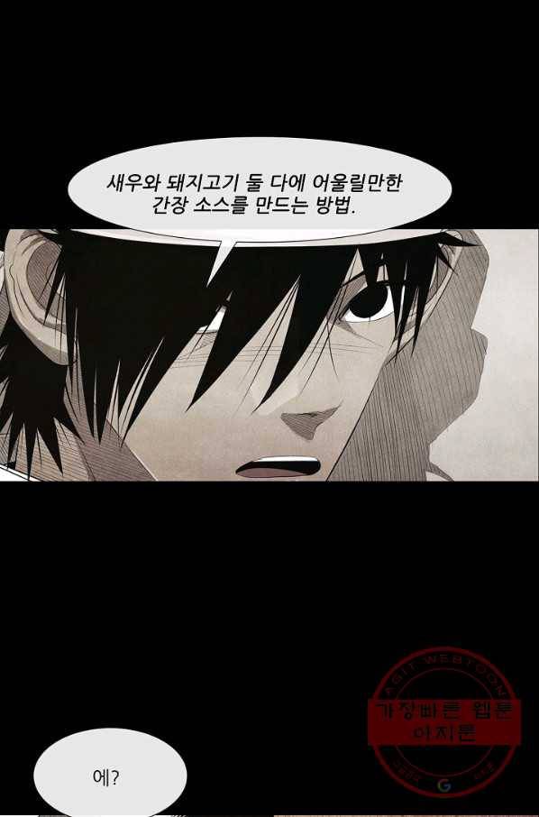 미슐랭스타 시즌3 37화 10