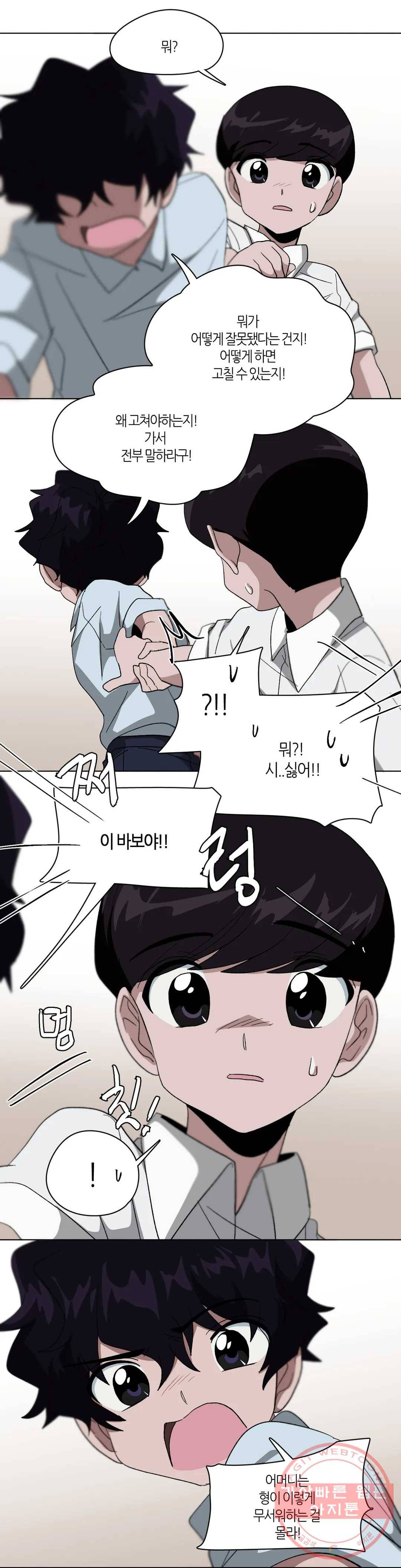 집사랑 12화 응원하는 집사 4