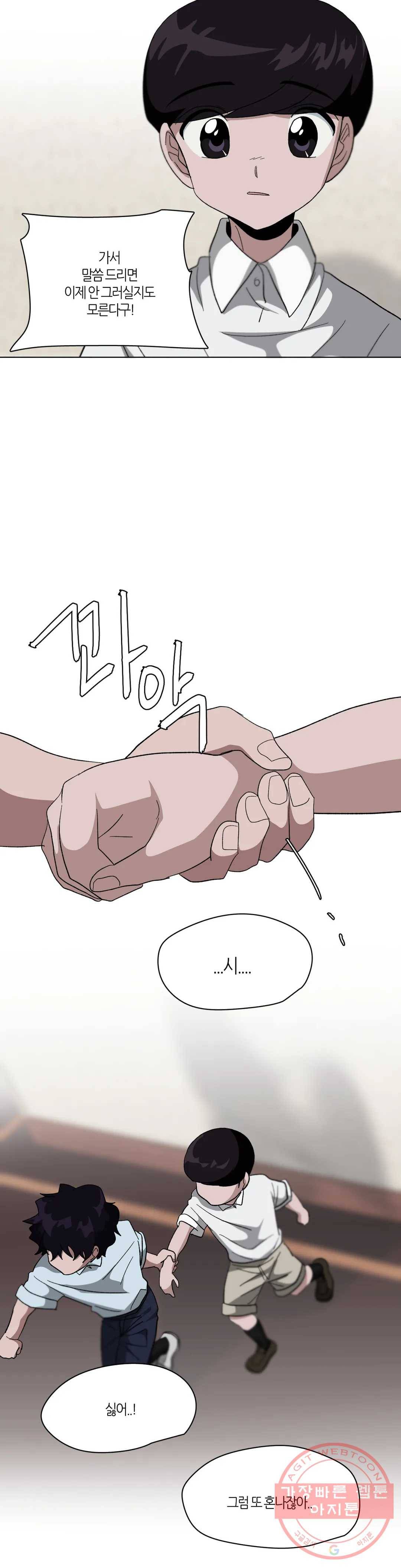 집사랑 12화 응원하는 집사 5